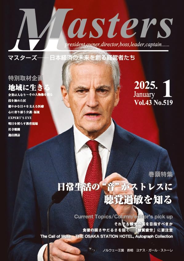 Amazon.co.jp: 月刊 MASTERS （マスターズ）2025-1月号